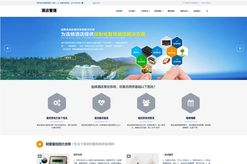 酒店管理系统官网